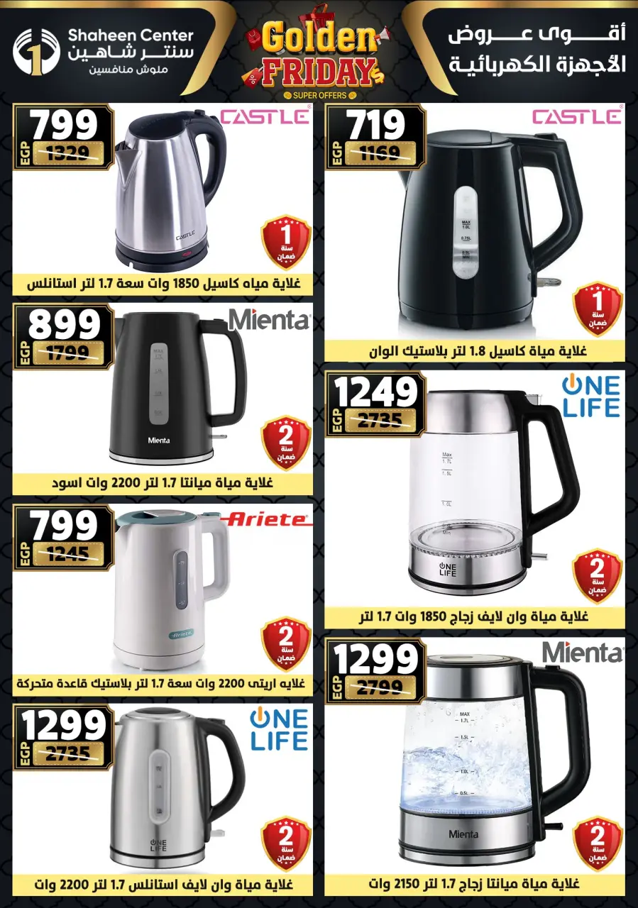 Center Shaheen Egypt Offers from 11 to 17 December 2025 Golden Friday Deals - Page 175