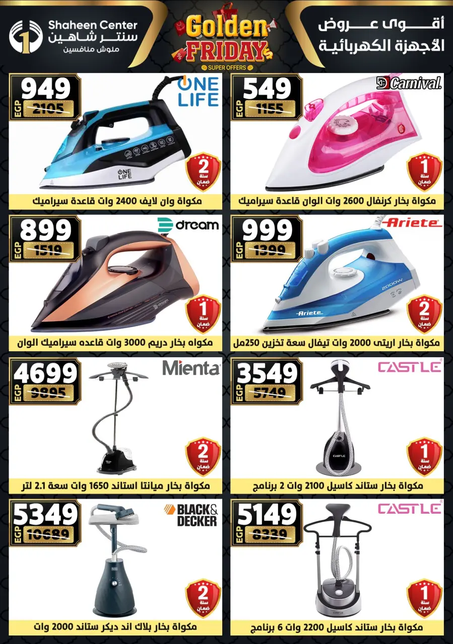 Center Shaheen Egypt Offers from 11 to 17 December 2025 Golden Friday Deals - Page 169