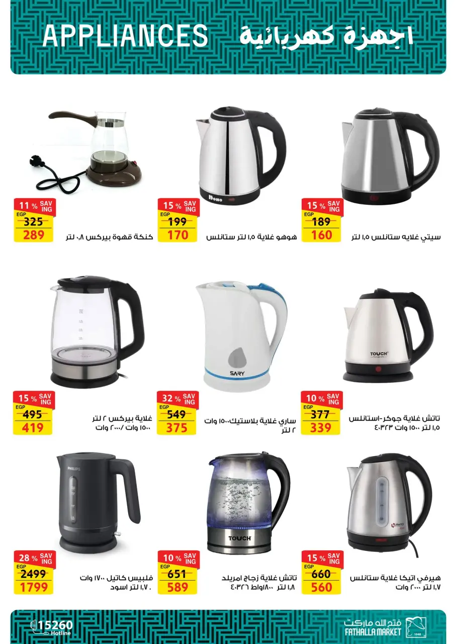 Fathalla Market Egypt Offers from 12 to 27 December 2025 Electrical appliances offers - Page 18