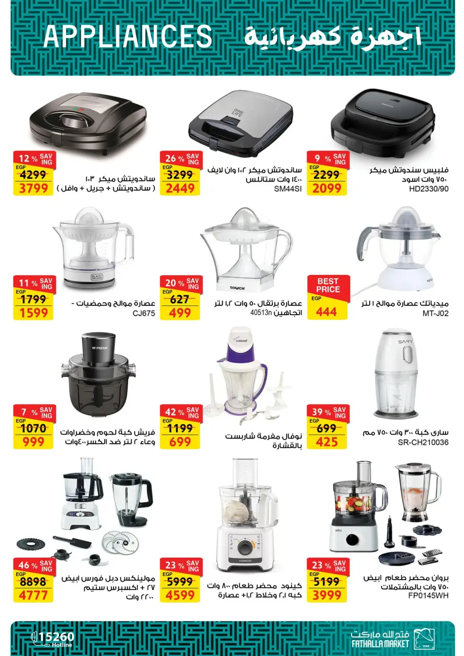 Fathalla Market Egypt Offers from 12 to 27 December 2025 Electrical appliances offers - Page 14