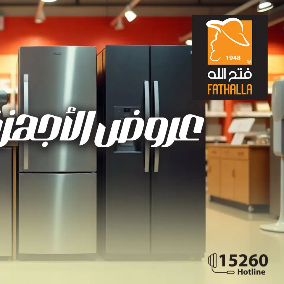 Fathalla Market Egypt Offers from 12 to 27 December 2025 Electrical appliances offers - Page 2