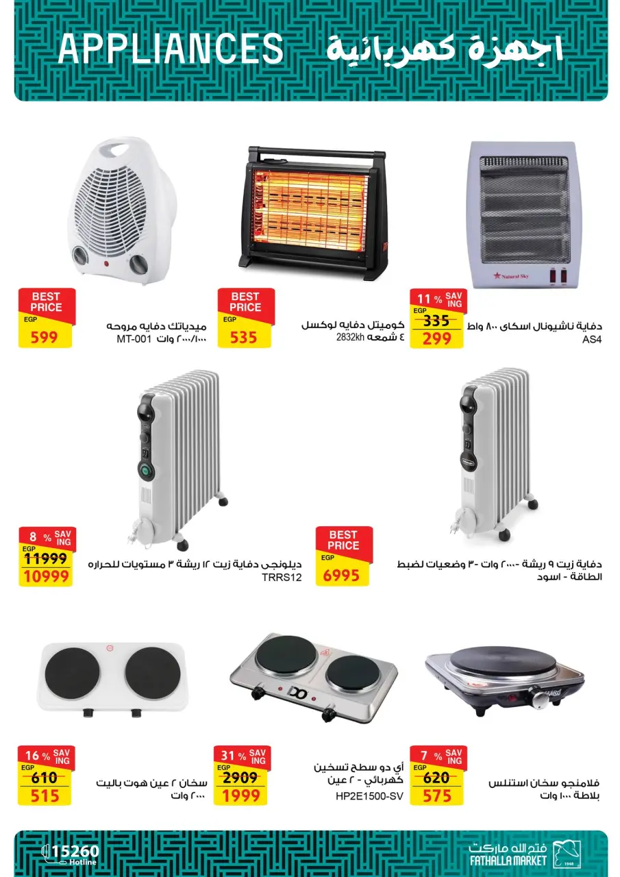 Fathalla Market Egypt Offers from 12 to 27 December 2025 Electrical appliances offers - Page 16