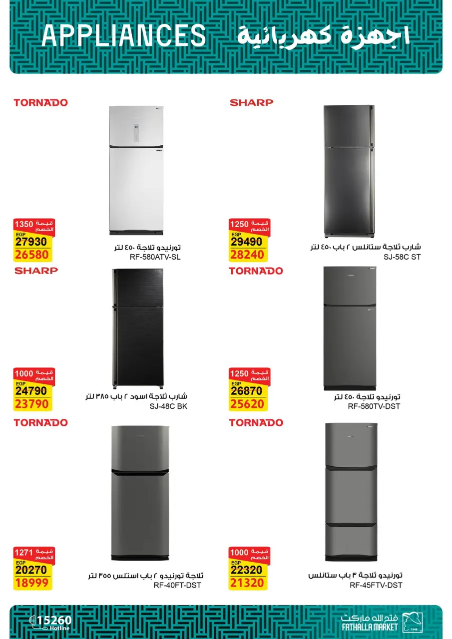 Fathalla Market Egypt Offers from 12 to 27 December 2025 Electrical appliances offers - Page 6