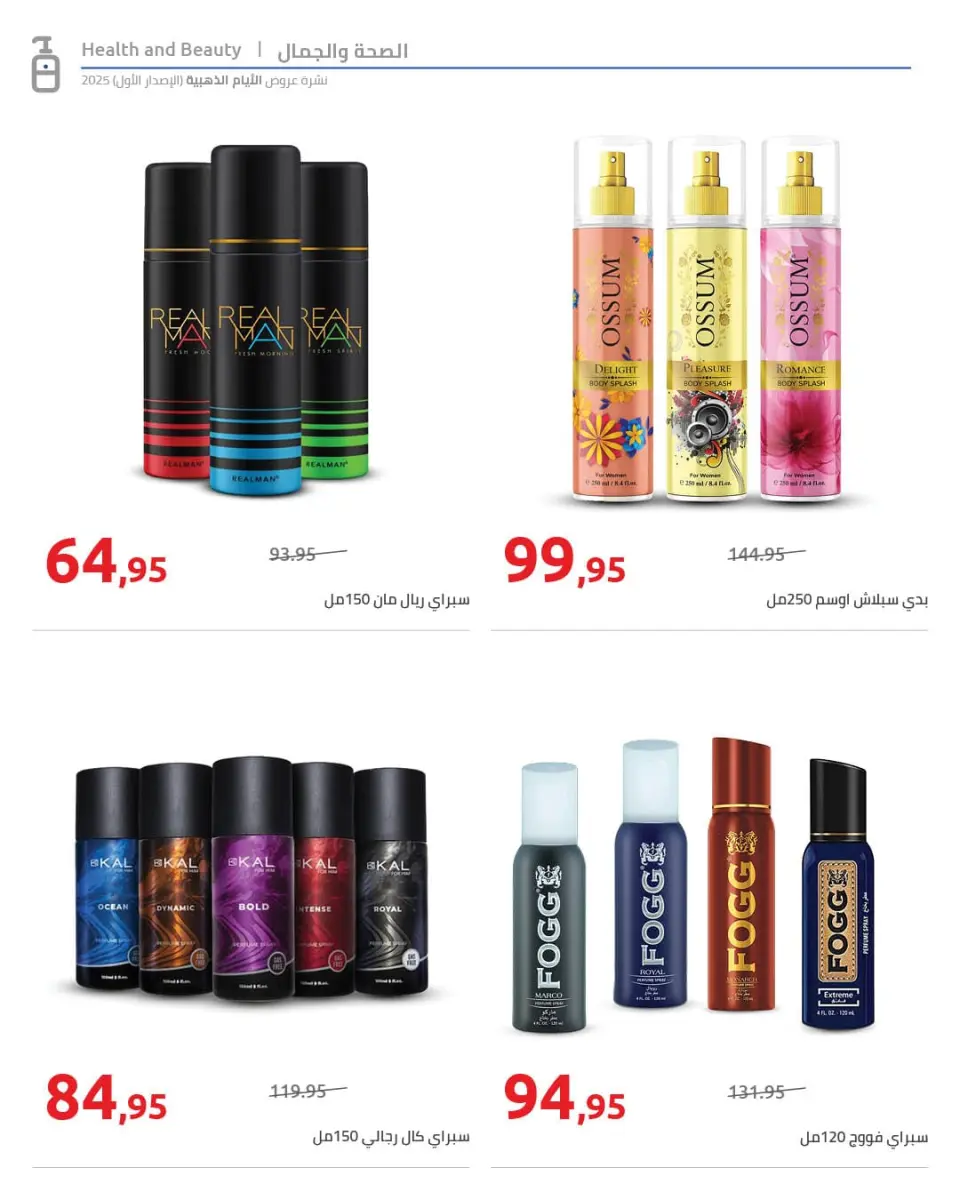 Hyperone Egypt Offers from 12 to 18 December 2025 Golden Friday Deals - Page 33
