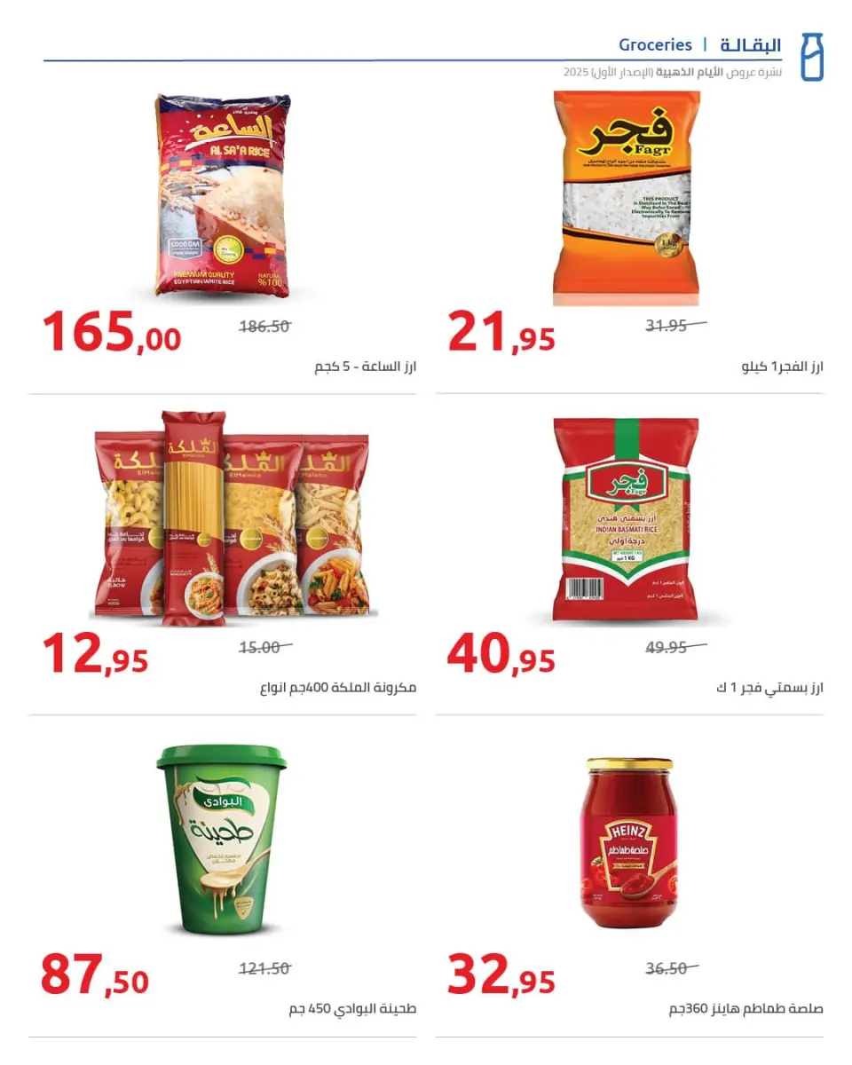Hyperone Egypt Offers from 12 to 18 December 2025 Golden Friday Deals - Page 32