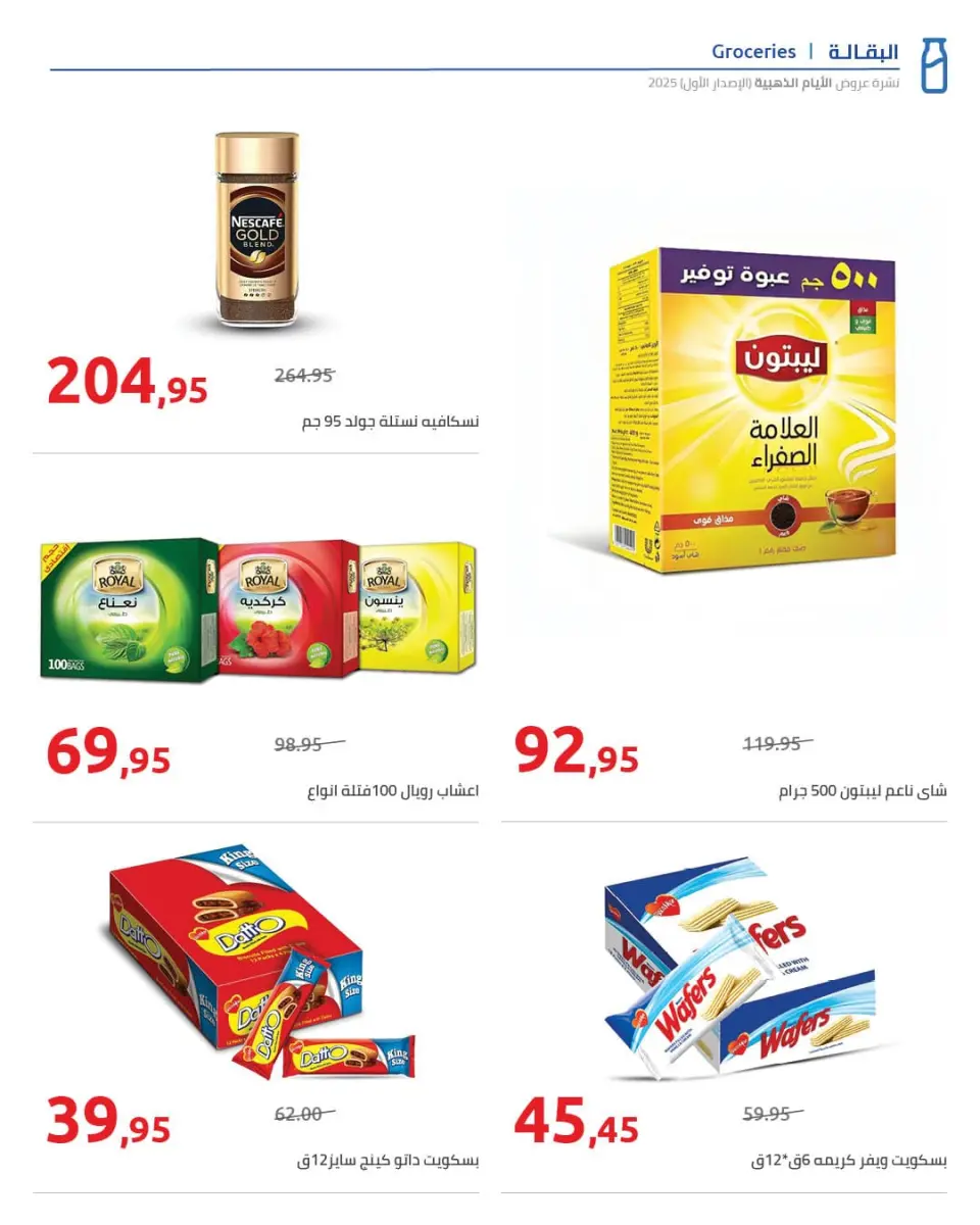 Hyperone Egypt Offers from 12 to 18 December 2025 Golden Friday Deals - Page 30