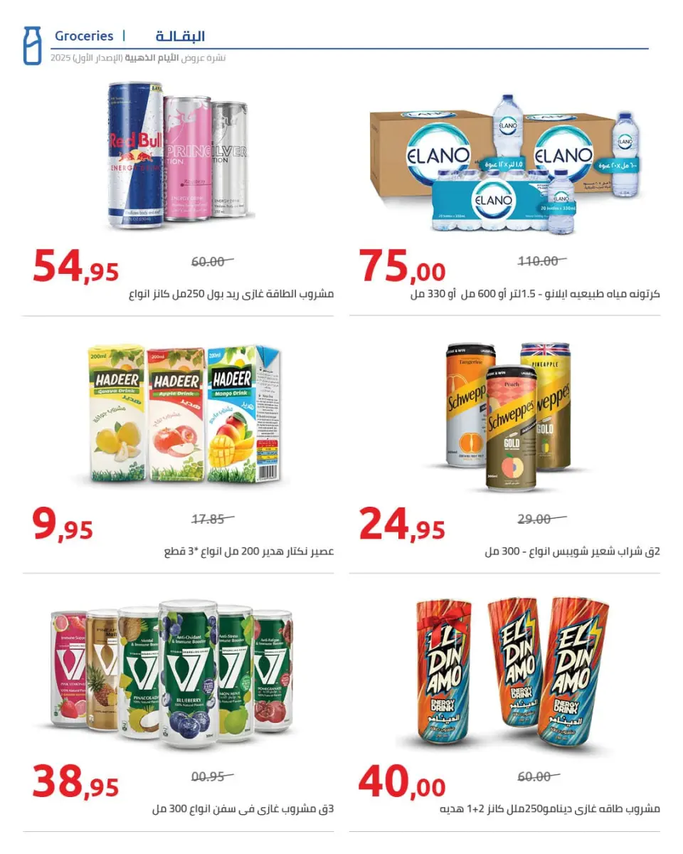 Hyperone Egypt Offers from 12 to 18 December 2025 Golden Friday Deals - Page 29