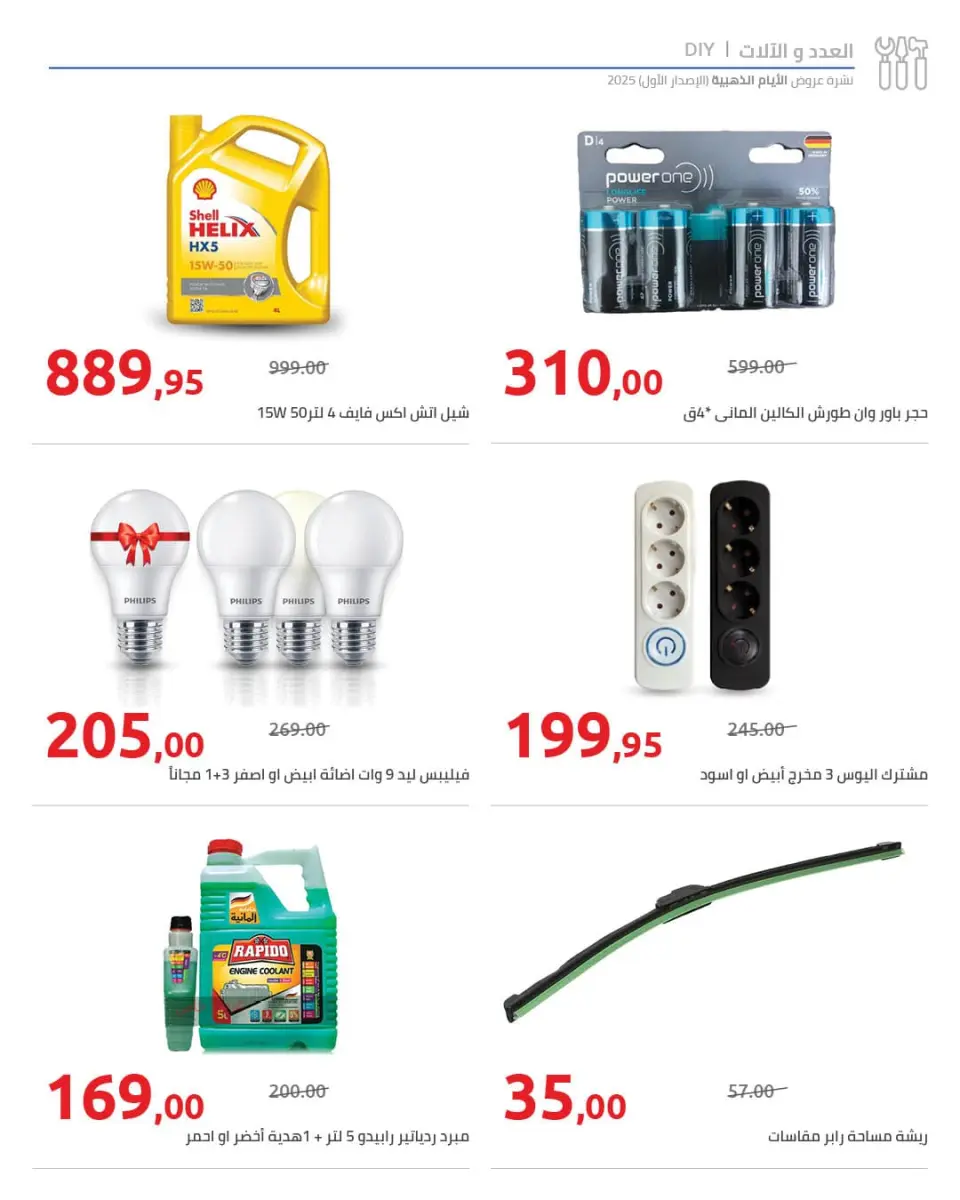 Hyperone Egypt Offers from 12 to 18 December 2025 Golden Friday Deals - Page 22