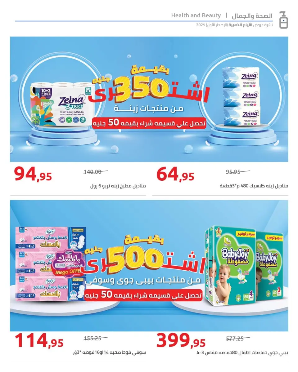 Hyperone Egypt Offers from 12 to 18 December 2025 Golden Friday Deals - Page 36