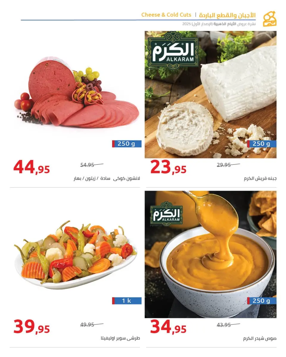 Hyperone Egypt Offers from 12 to 18 December 2025 Golden Friday Deals - Page 40