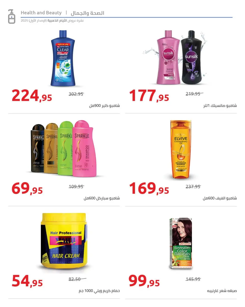 Hyperone Egypt Offers from 12 to 18 December 2025 Golden Friday Deals - Page 35