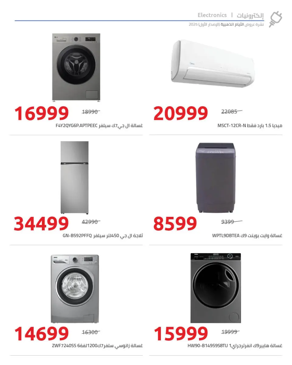 Hyperone Egypt Offers from 12 to 18 December 2025 Golden Friday Deals - Page 14