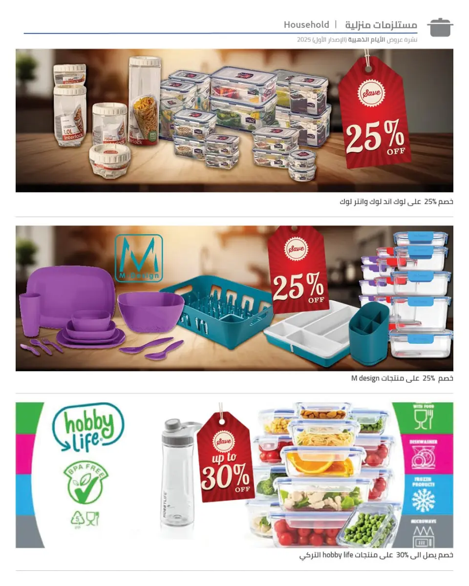 Hyperone Egypt Offers from 12 to 18 December 2025 Golden Friday Deals - Page 20