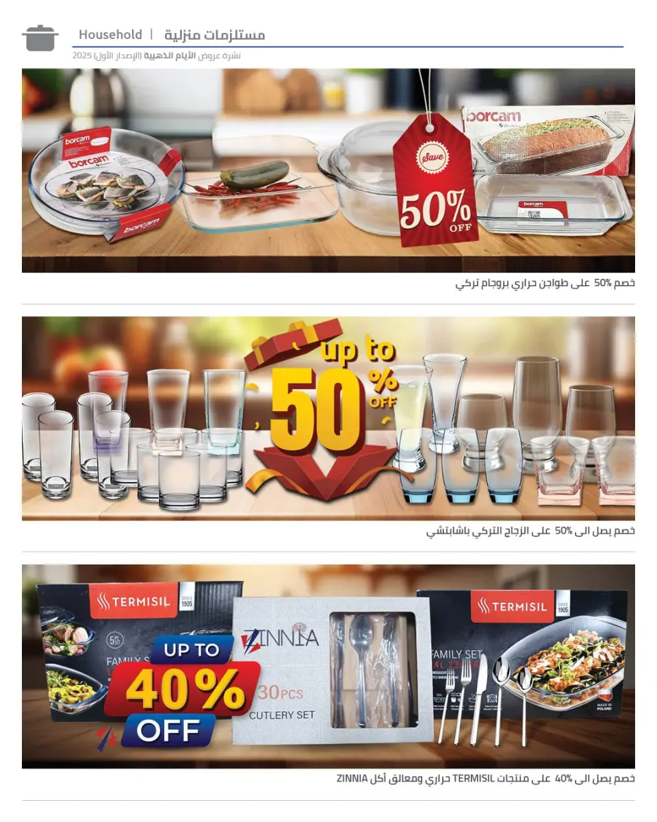 Hyperone Egypt Offers from 12 to 18 December 2025 Golden Friday Deals - Page 21