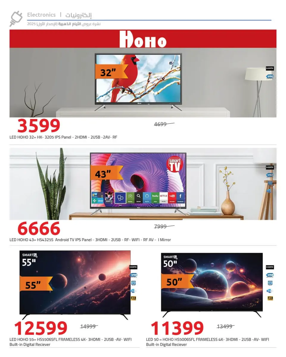Hyperone Egypt Offers from 12 to 18 December 2025 Golden Friday Deals - Page 7