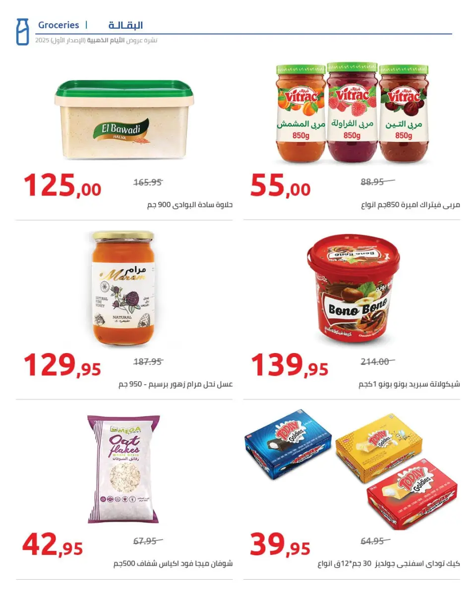 Hyperone Egypt Offers from 12 to 18 December 2025 Golden Friday Deals - Page 31
