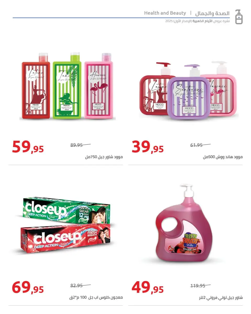 Hyperone Egypt Offers from 12 to 18 December 2025 Golden Friday Deals - Page 34
