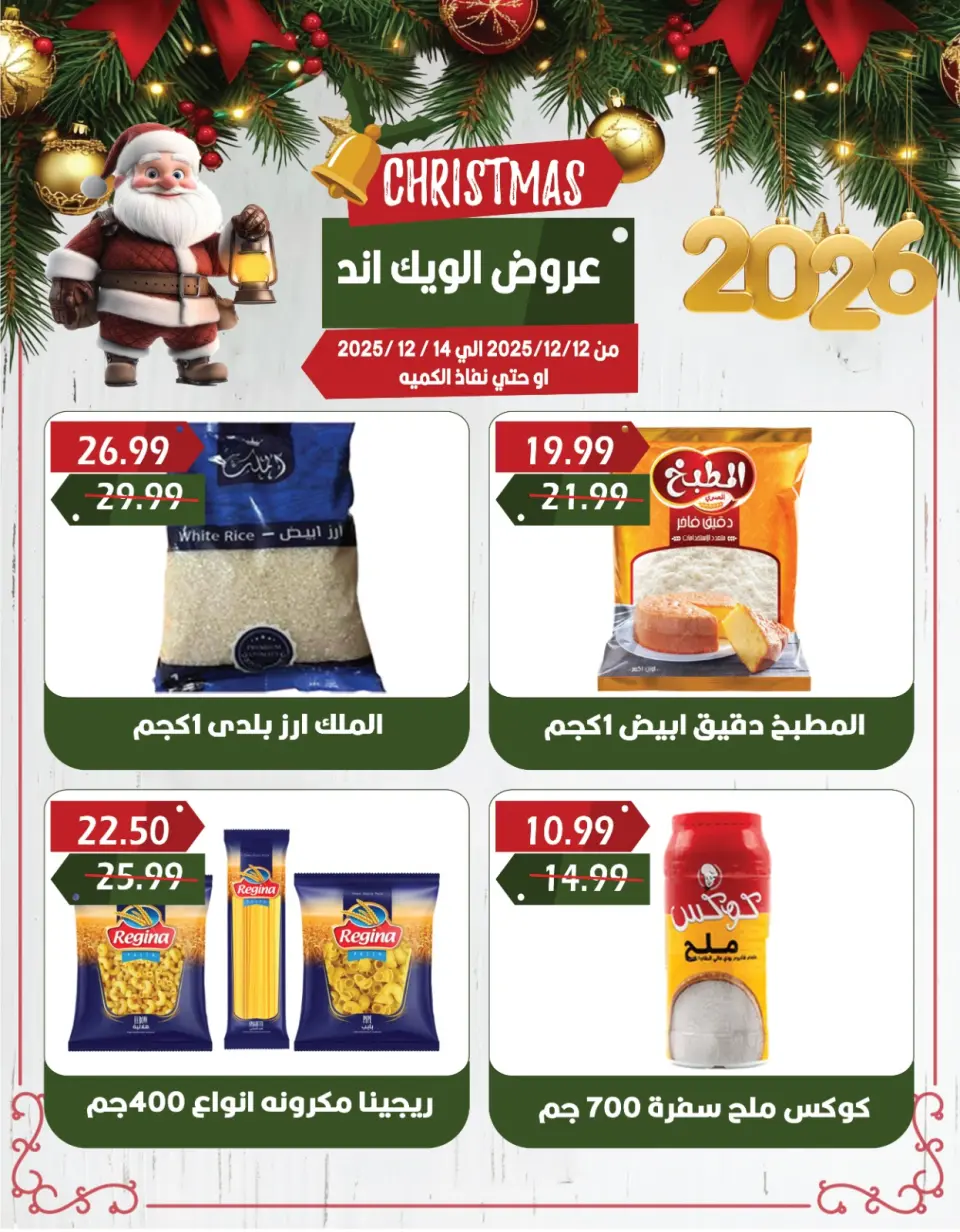 Euromarche Egypt Offers from 12 to 14 December 2025 Weekend Deals - Page 6