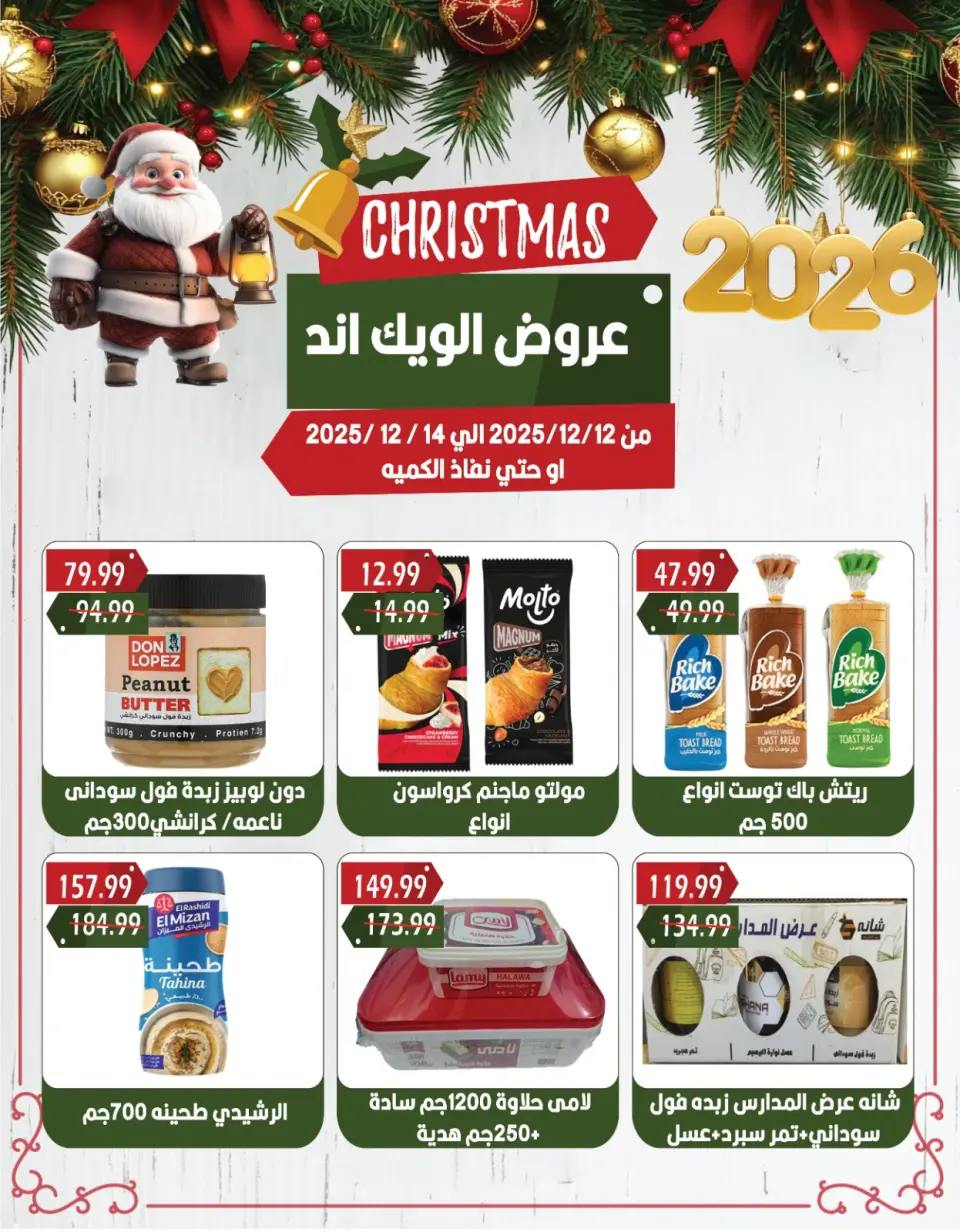 Euromarche Egypt Offers from 12 to 14 December 2025 Weekend Deals - Page 4