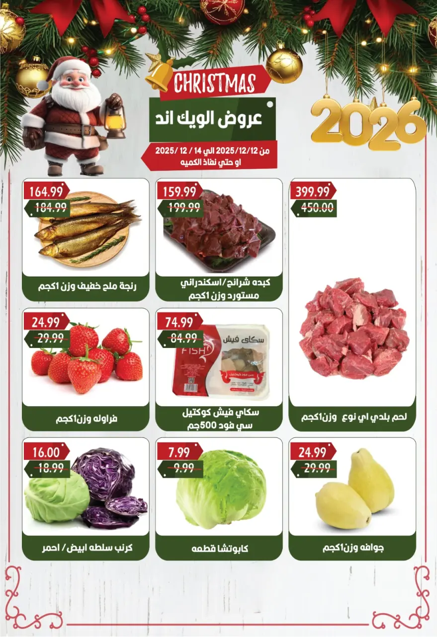 Euromarche Egypt Offers from 12 to 14 December 2025 Weekend Deals - Page 8
