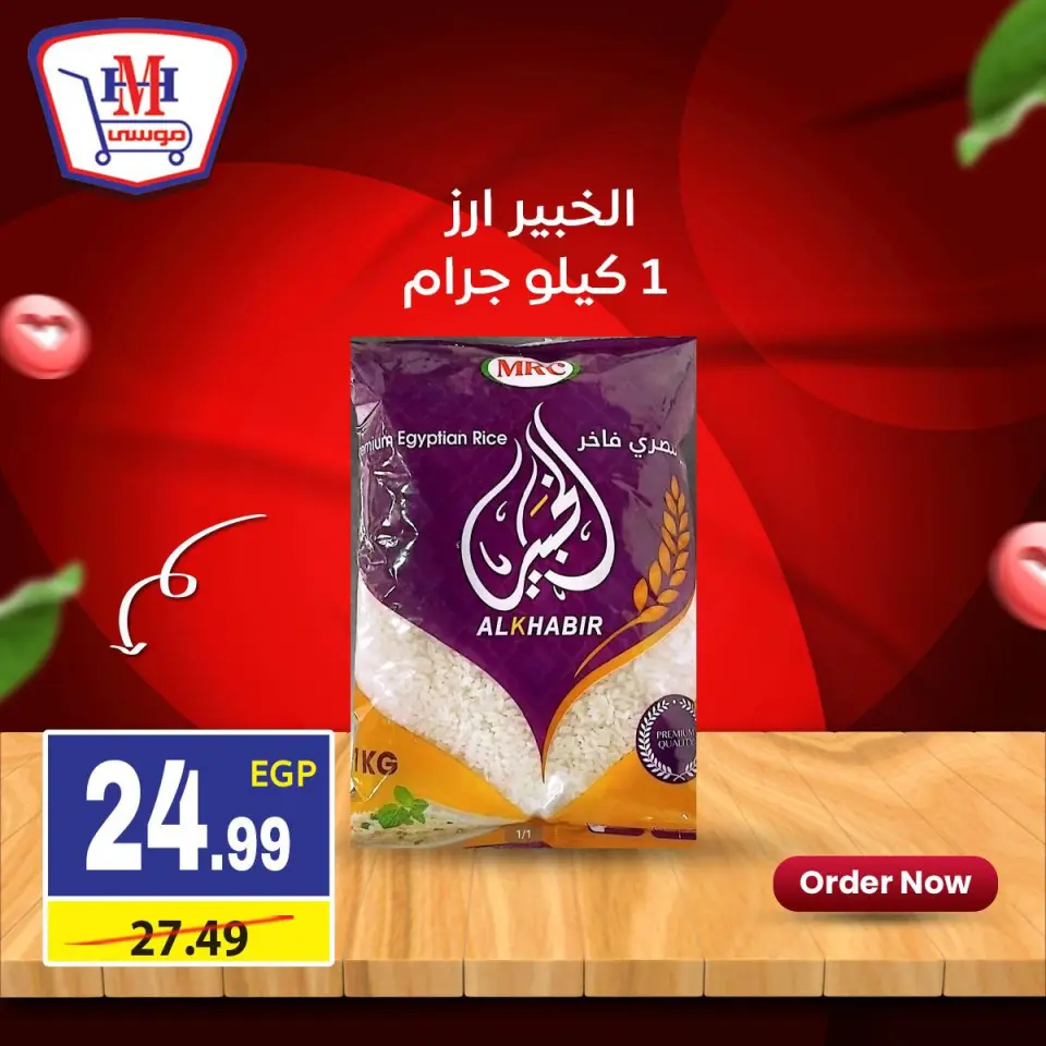 Hyper Mousa Egypt Offers from 11 to 17 December 2025 Weekly offers - Page 8