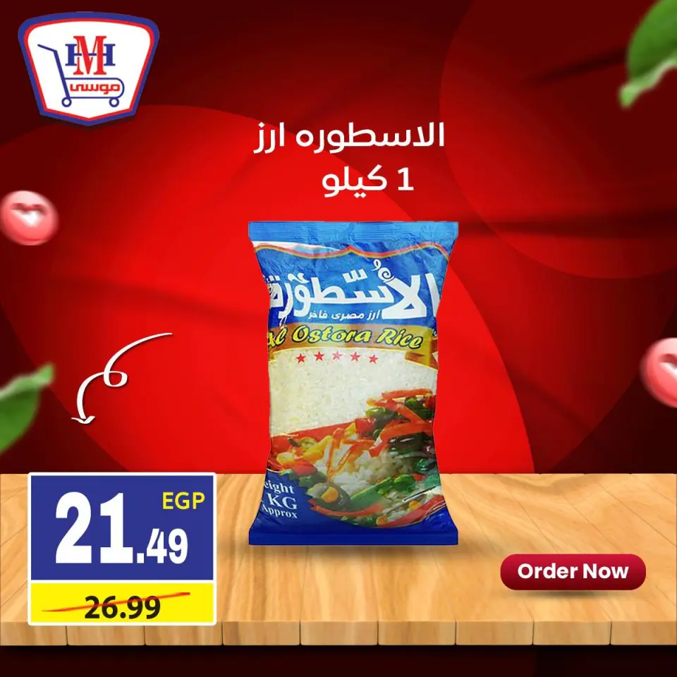 Hyper Mousa Egypt Offers from 11 to 17 December 2025 Weekly offers - Page 7