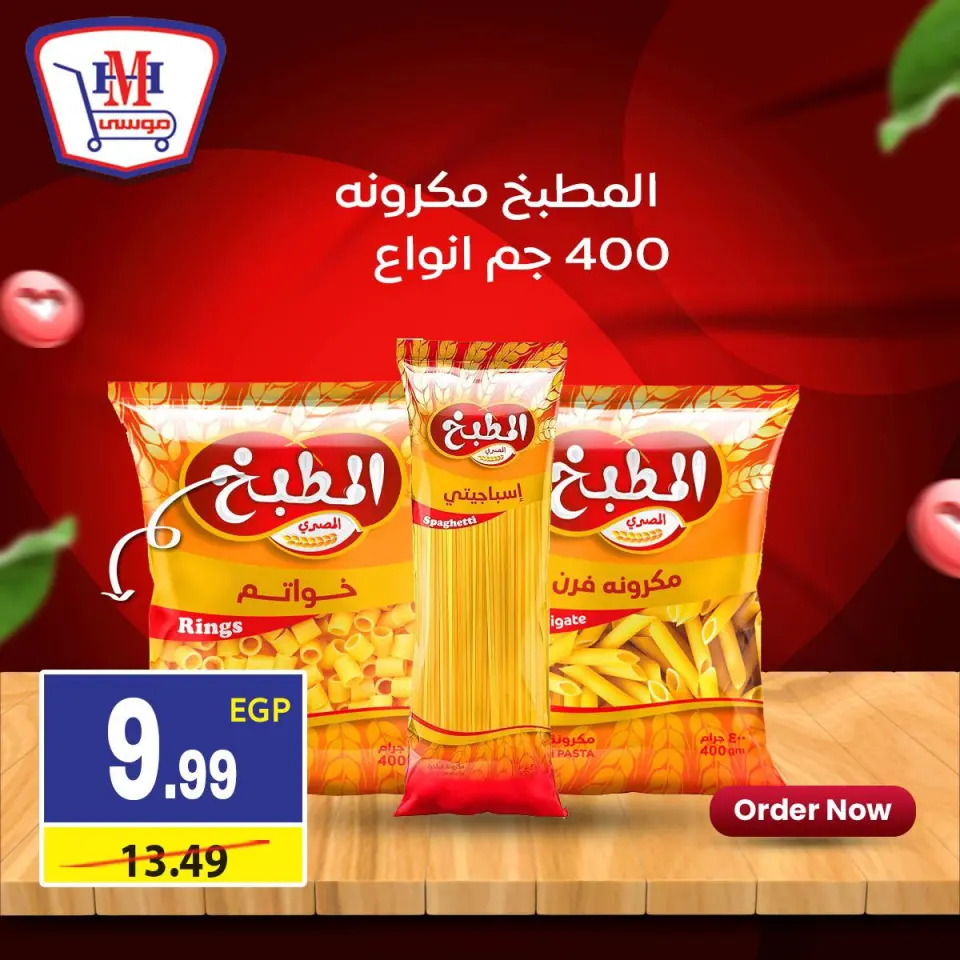 Hyper Mousa Egypt Offers from 11 to 17 December 2025 Weekly offers - Page 11