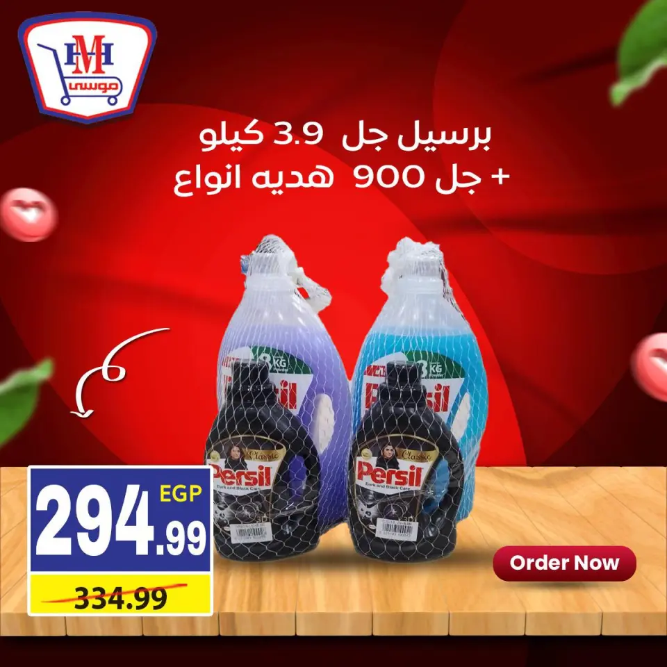 Hyper Mousa Egypt Offers from 11 to 17 December 2025 Weekly offers - Page 16