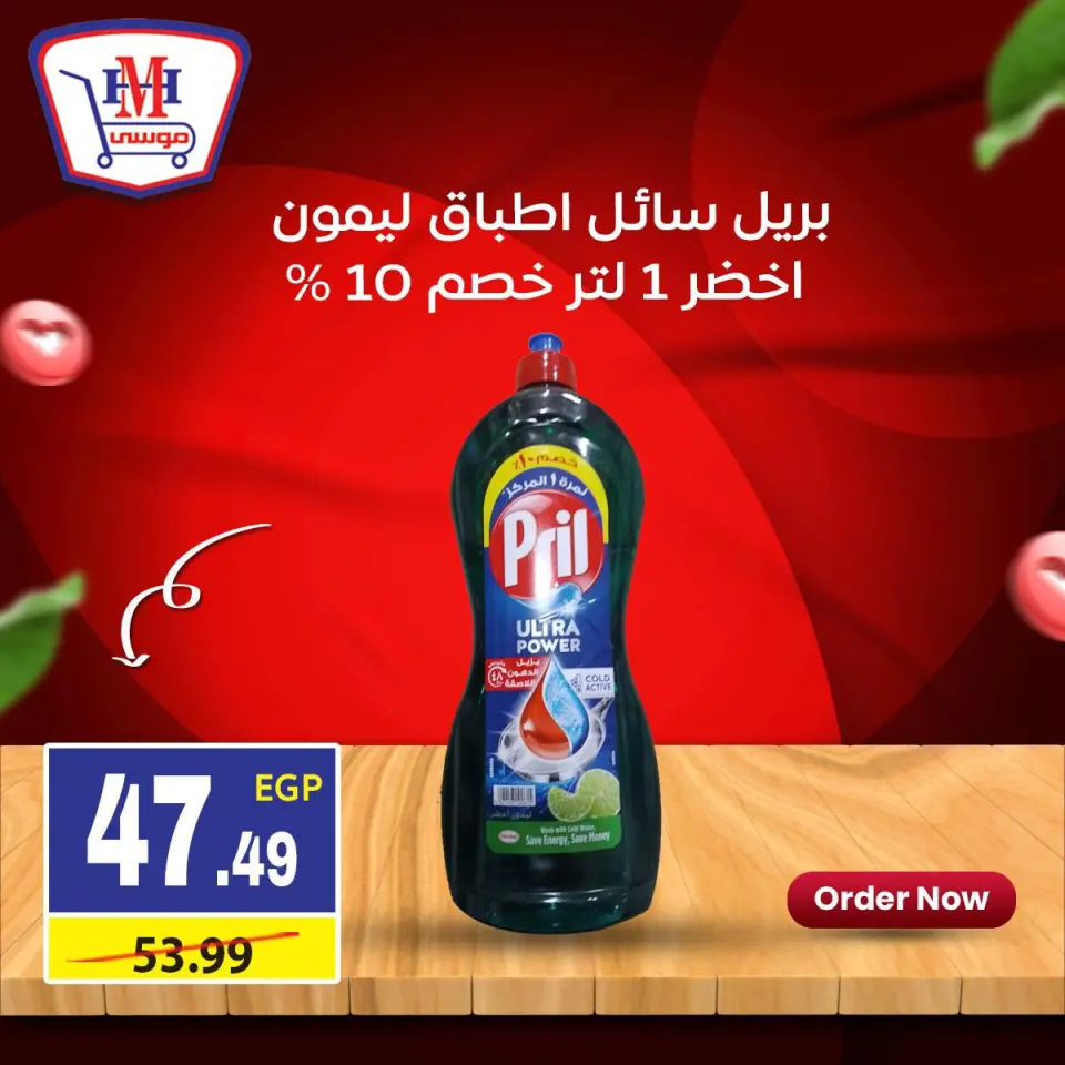Hyper Mousa Egypt Offers from 11 to 17 December 2025 Weekly offers - Page 15