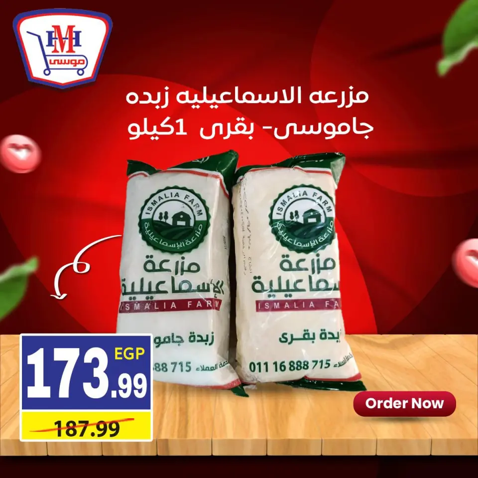 Hyper Mousa Egypt Offers from 11 to 17 December 2025 Weekly offers - Page 6