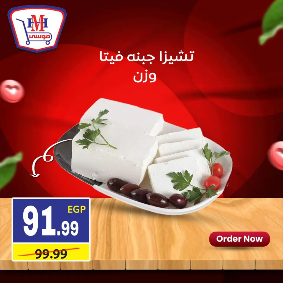 Hyper Mousa Egypt Offers from 11 to 17 December 2025 Weekly offers - Page 2