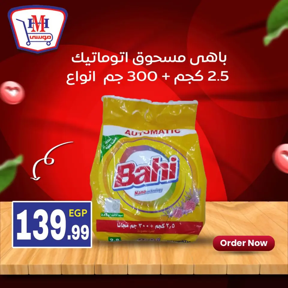 Hyper Mousa Egypt Offers from 11 to 17 December 2025 Weekly offers - Page 17