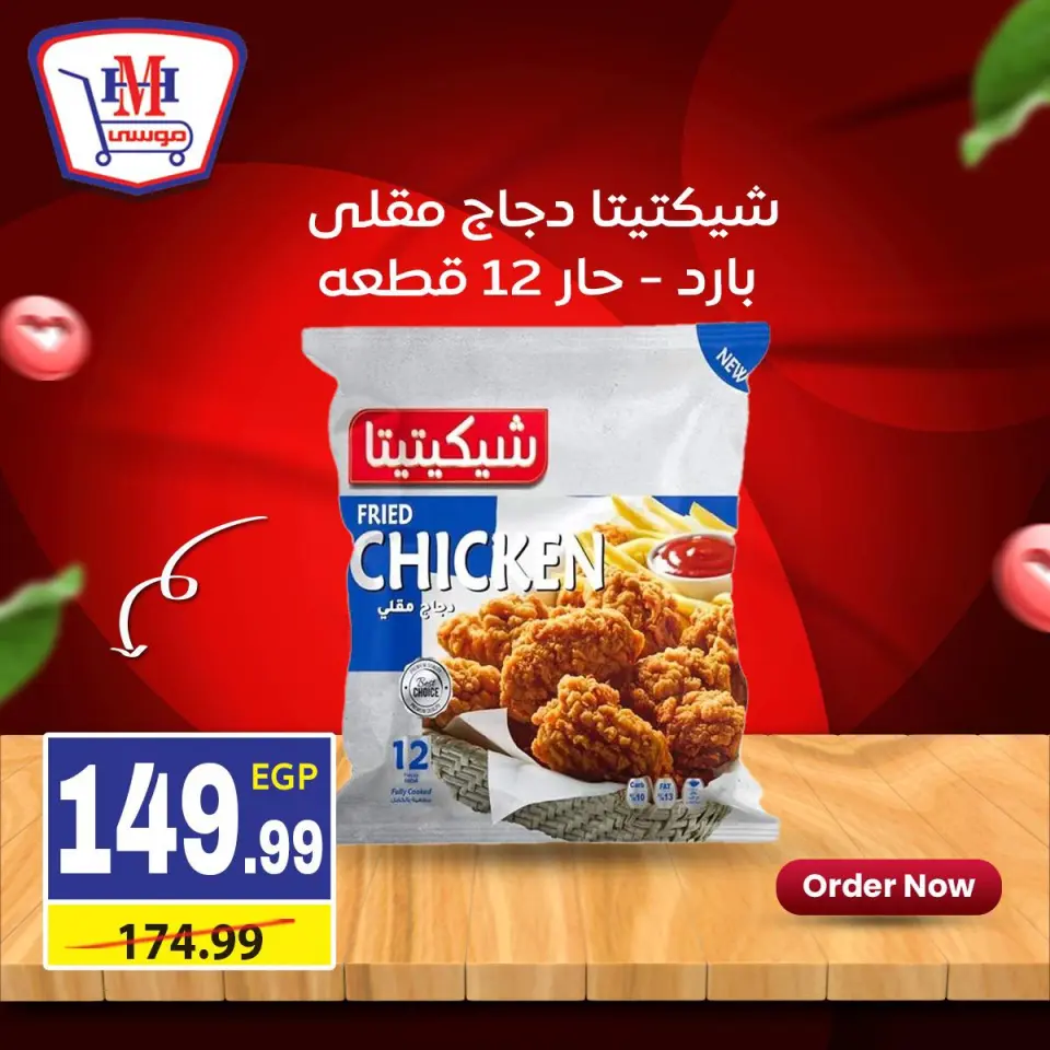 Hyper Mousa Egypt Offers from 11 to 17 December 2025 Weekly offers - Page 4