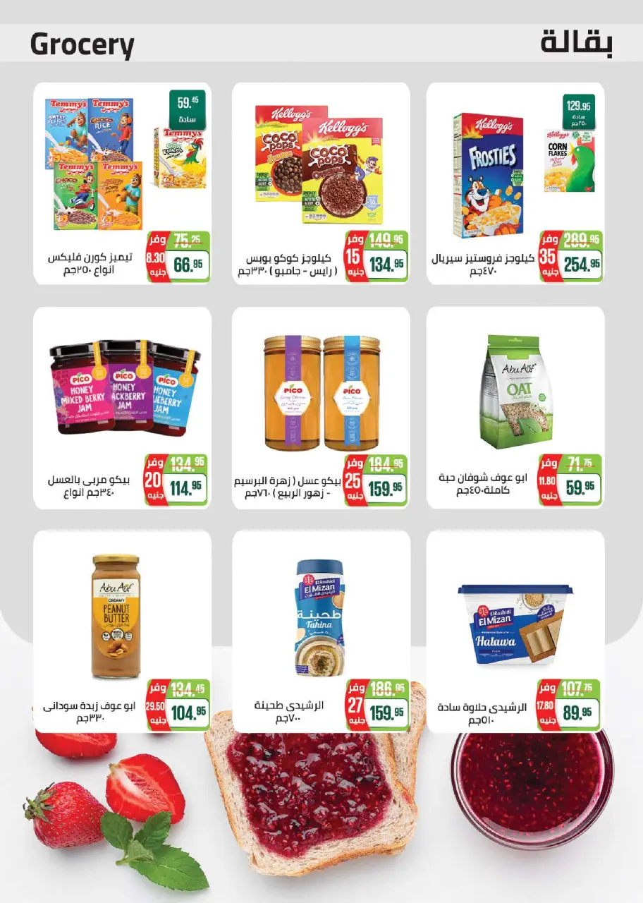 Ofertas de Mercado Seoudi Egipto de 9 a 22 diciembre 2025 Ofertas de invierno - Página 26