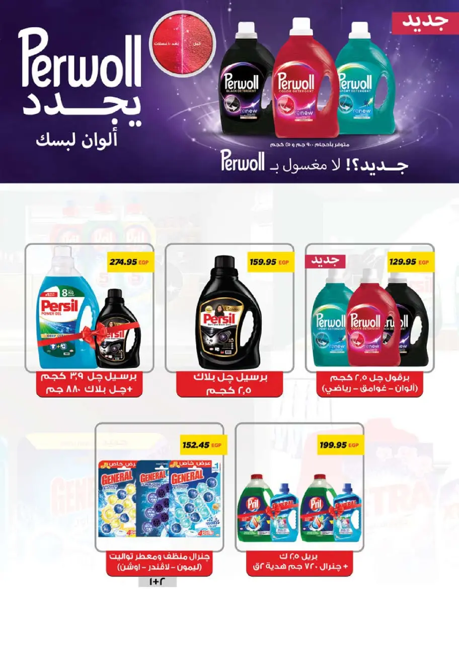 Ofertas de Mercado Seoudi Egipto de 9 a 22 diciembre 2025 Ofertas de invierno - Página 46