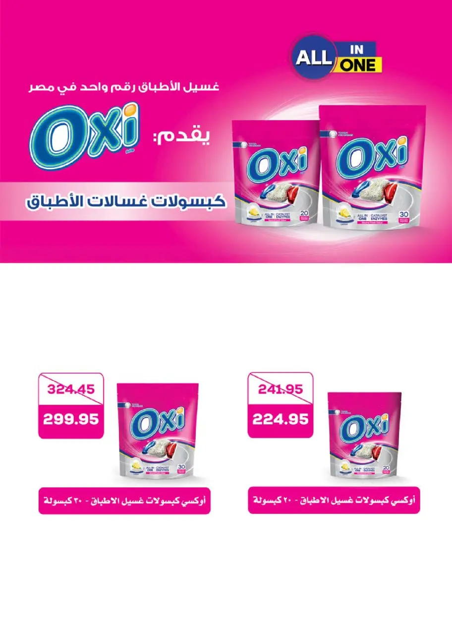 Ofertas de Mercado Seoudi Egipto de 9 a 22 diciembre 2025 Ofertas de invierno - Página 47