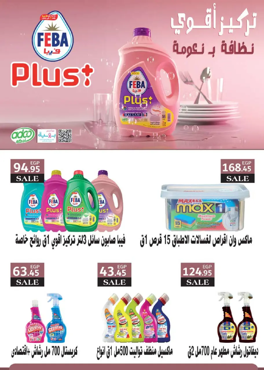 Ofertas de Mercado Seoudi Egipto de 9 a 22 diciembre 2025 Ofertas de invierno - Página 50