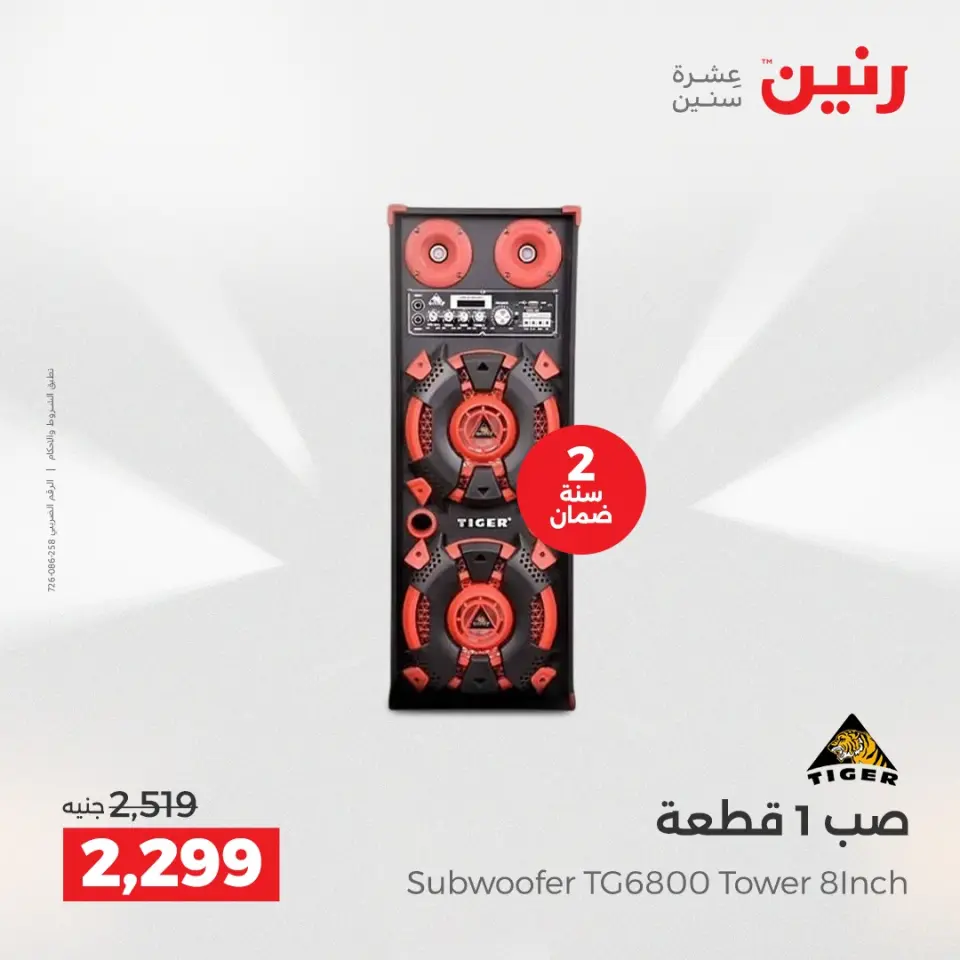 Raneen Egypt Offers from 14 to 15 December 2025 Mobile phone and accessories offers - Page 25