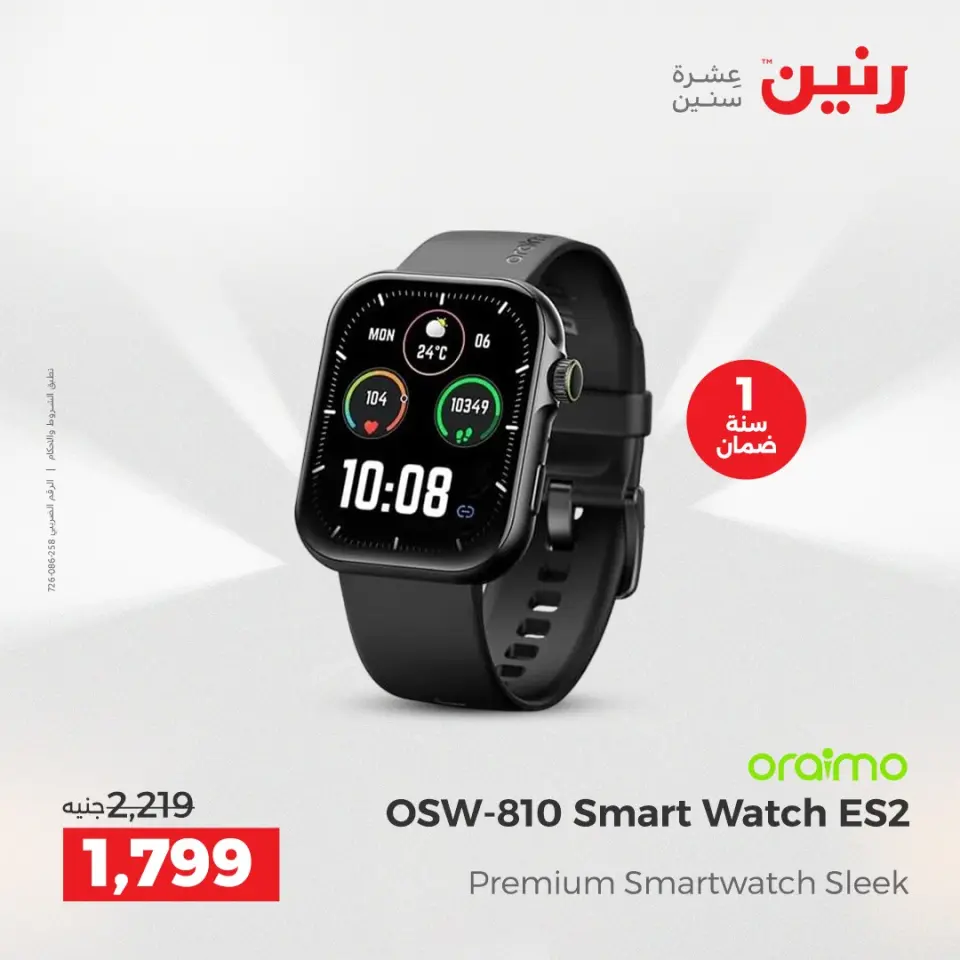 Raneen Egypt Offers from 14 to 15 December 2025 Mobile phone and accessories offers - Page 12