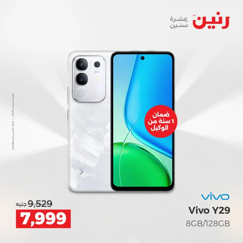 Raneen Egypt Offers from 14 to 15 December 2025 Mobile phone and accessories offers - Page 6