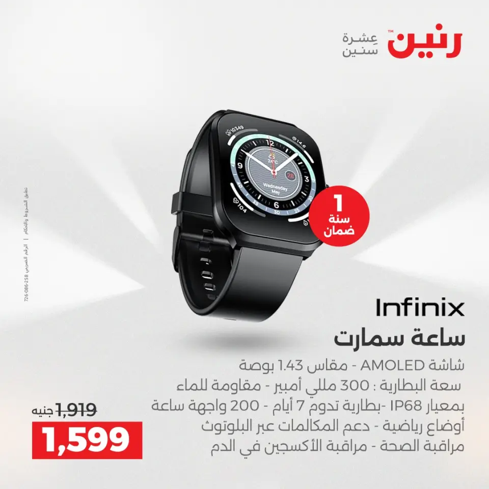 Raneen Egypt Offers from 14 to 15 December 2025 Mobile phone and accessories offers - Page 13
