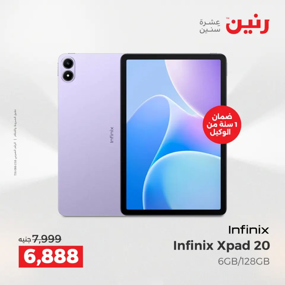 Raneen Egypt Offers from 14 to 15 December 2025 Mobile phone and accessories offers - Page 10