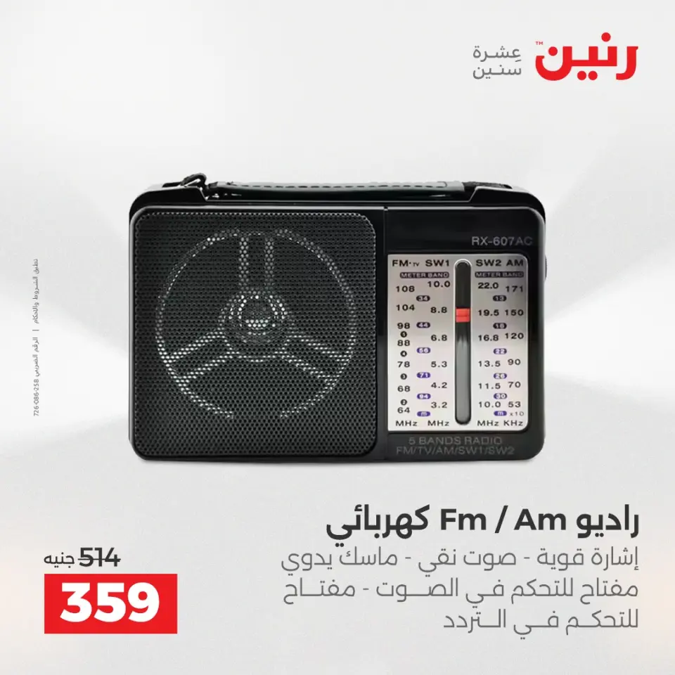 Raneen Egypt Offers from 14 to 15 December 2025 Mobile phone and accessories offers - Page 36