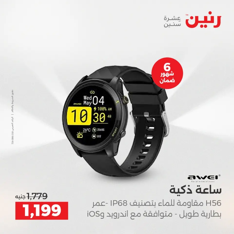 Raneen Egypt Offers from 14 to 15 December 2025 Mobile phone and accessories offers - Page 14