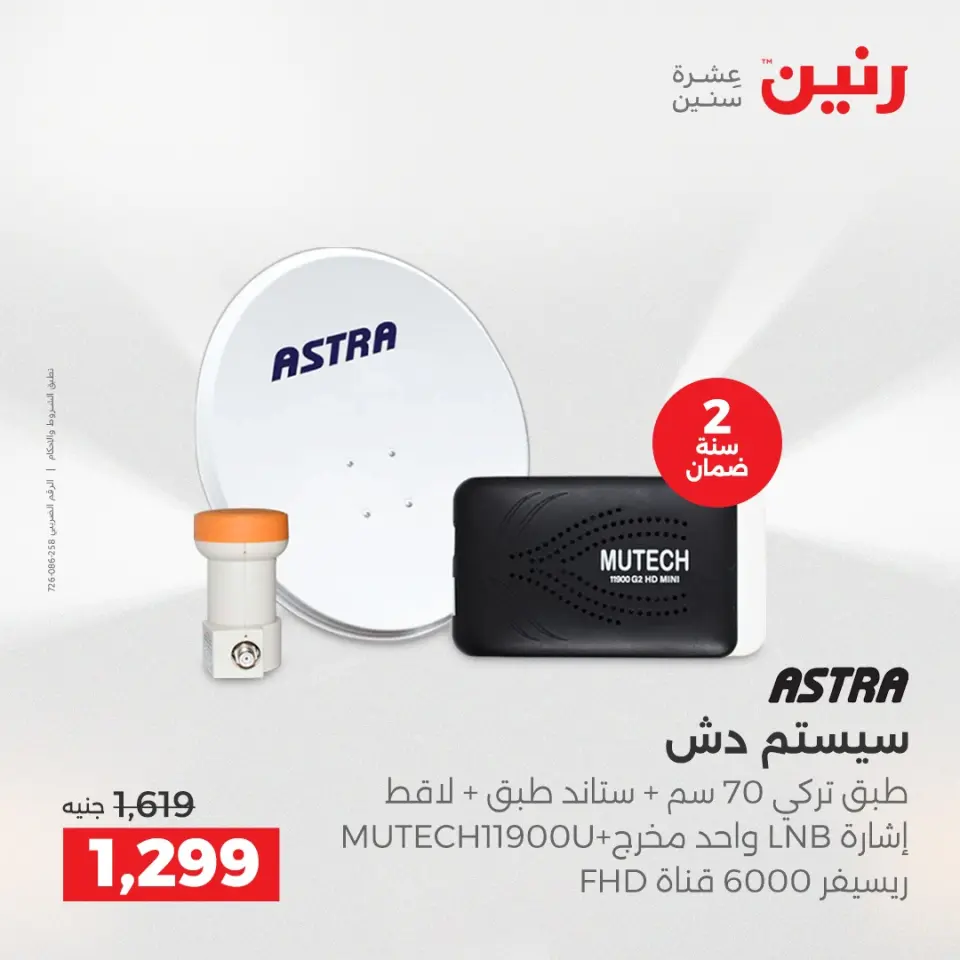 Raneen Egypt Offers from 14 to 15 December 2025 Mobile phone and accessories offers - Page 33