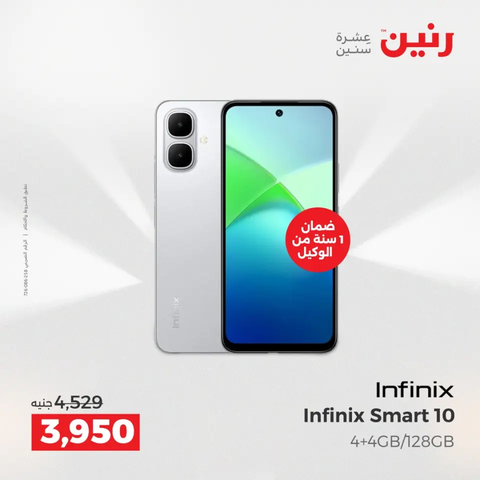 Raneen Egypt Offers from 14 to 15 December 2025 Mobile phone and accessories offers - Page 9