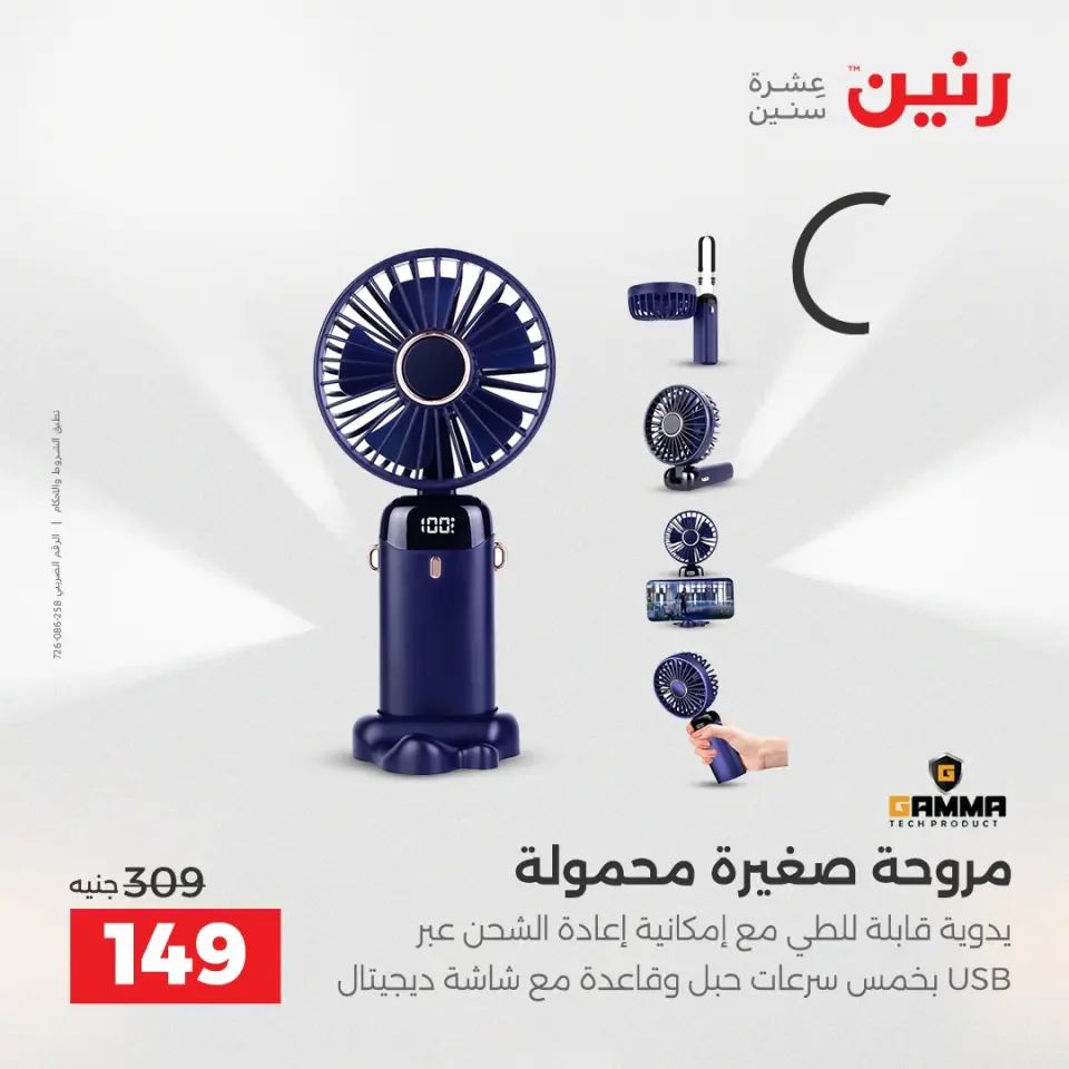 Raneen Egypt Offers from 14 to 15 December 2025 Mobile phone and accessories offers - Page 44