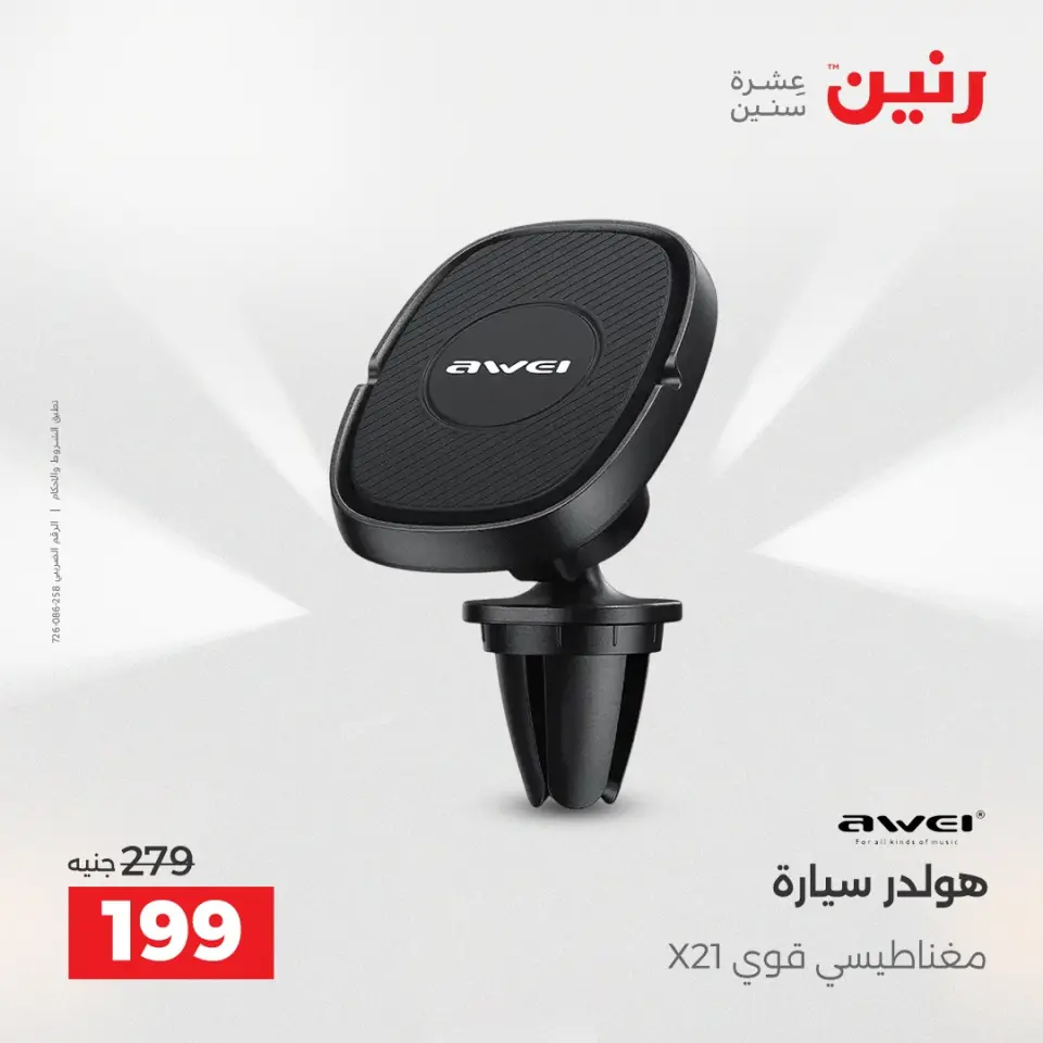 Raneen Egypt Offers from 14 to 15 December 2025 Mobile phone and accessories offers - Page 41