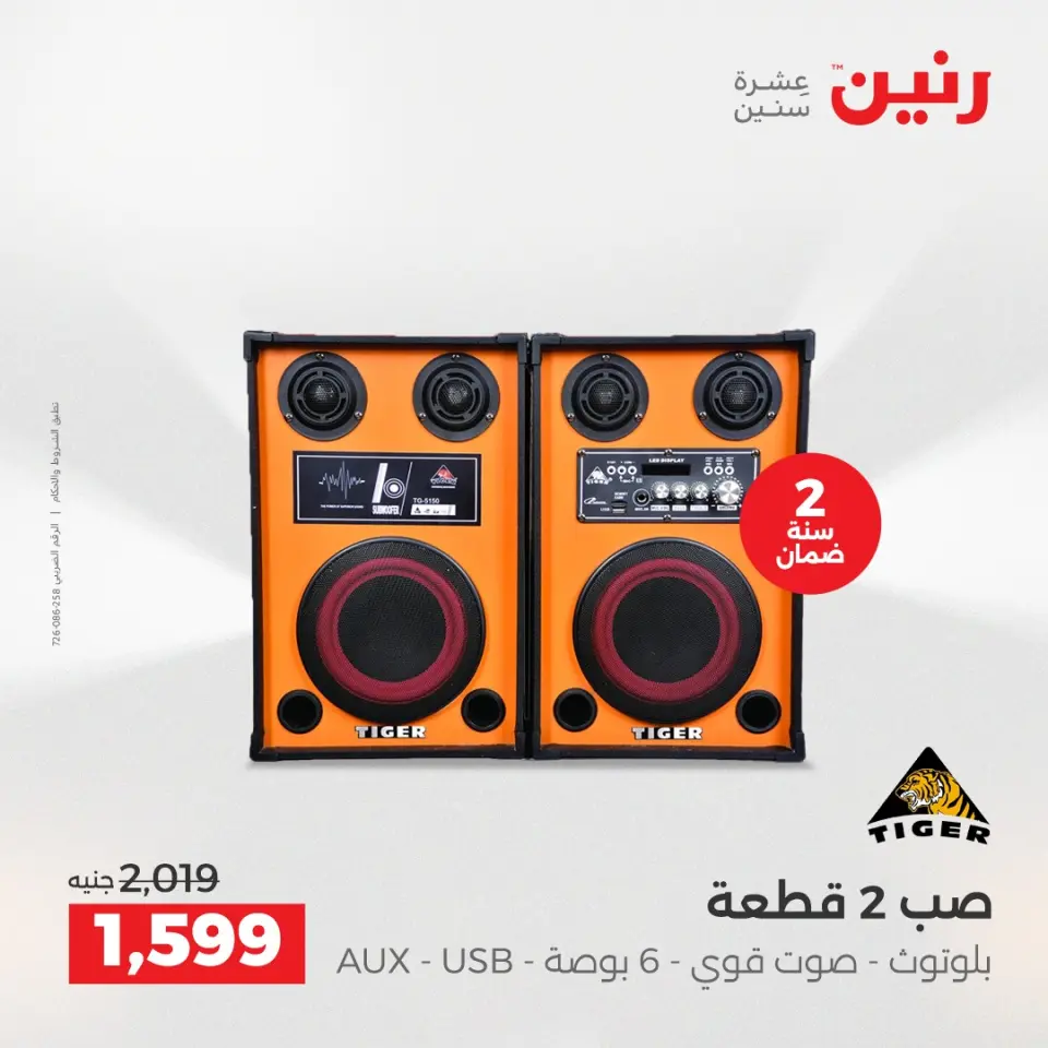 Raneen Egypt Offers from 14 to 15 December 2025 Mobile phone and accessories offers - Page 27