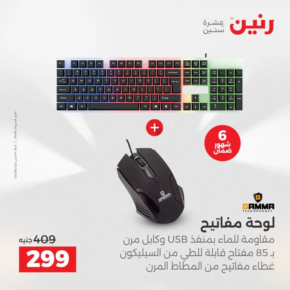 Raneen Egypt Offers from 14 to 15 December 2025 Mobile phone and accessories offers - Page 37